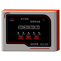 ZW-ALS单路单区型极早期火灾报警器